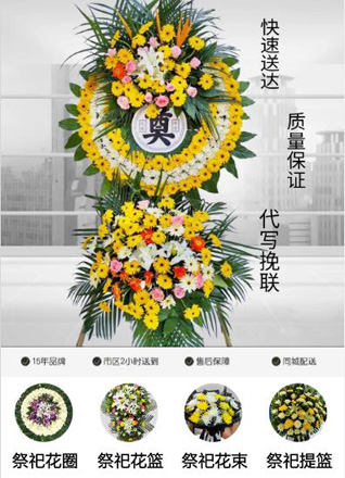 山东青岛胶州市九龙镇永安屯村花圈代送